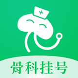 骨科医院挂号网 v2.1.2
