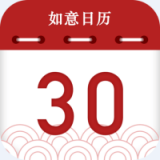 如意日历 v1.2.2