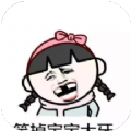 快乐哈哈 v1.2