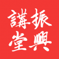 振兴讲堂 v1.2.3