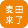 麦田来了 v1.4.2