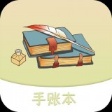 美美哒手账 v1.25