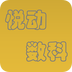 悦动数科 v3.2.2