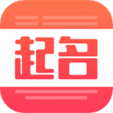 衍心国学起名取名字 v1.8.2