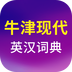 牛津现代英语词典 v3.5.9