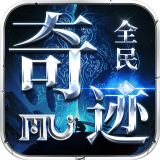 全民奇迹天使之战 v2.2.299