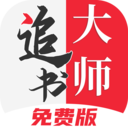 追书大师漫画 v1.2.1