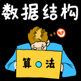 数据结构与算法 v1.2.2