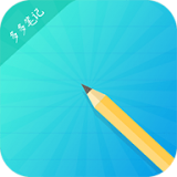 多多笔记 v1.2