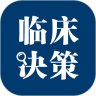 临床决策助手 v1.2.2