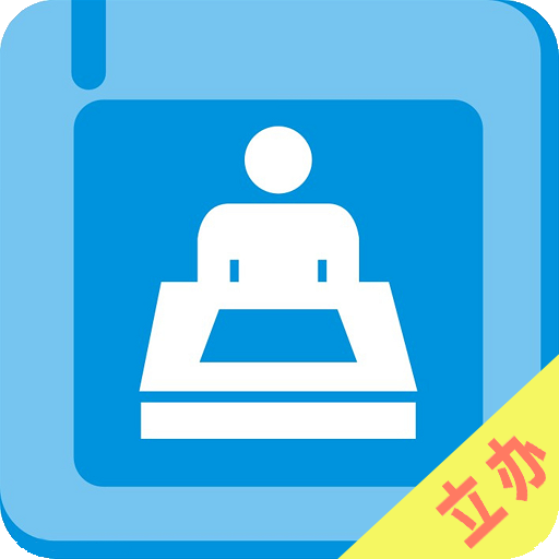 立办智慧办公 v1.2.1
