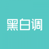 黑白调儿童桌椅 v1.2.1.222118