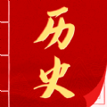 历史国学大全 v3.1.2124