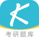 大侠考研题库 v1.2.5