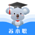 苏小职 v1.2.8
