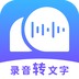 录音转文字助理 v2.2.6