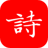 洛华诗词 v1.2