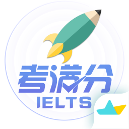 雅思考满分软件2022最新版 v4.2.6