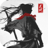 大侠式人生2开放江湖 v2.0.3