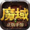 魔域召唤 v2.0.9.264