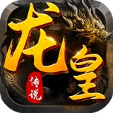 龙皇传说虎年刀刀爆 v2.0