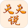 位图天天说 v1.2.2