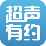 超声有约 v1.2.2.91