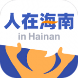 人在海南 v1.2.2