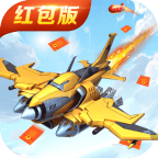 乐乐飞机大战红包版 v2.0.20