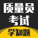 质量员考试学知题 v1.2