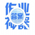 作业答案答题帮 v2.2.2