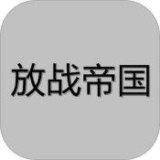 放战国度 v0.03