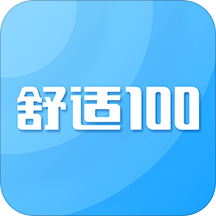 舒适100官方 v1.2