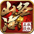 天神复古山海经 v2.76