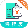 校园课程表 v5.4.2