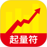 起量符 v2.2.2