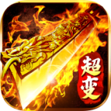 怒刺超变无限刀 v2.0