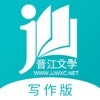 晋江写作助手 v1.1.1