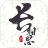 长相思 v1.3