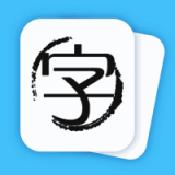 酷猫认汉字 v1.2.9