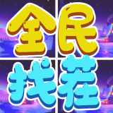 全民找茬吧 v2.2