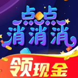 点点消消消 v2.2