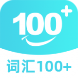 词汇100+ v5.5.7