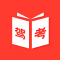 应顺驾考学习神器 v1.1.8