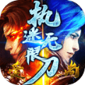 执迷无限刀 v2.76