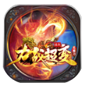 力战超变迷失 v2.2.0