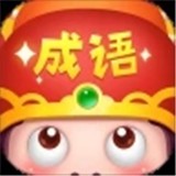 成语大智慧 v3.5.1