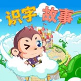 宝宝故事识字启蒙 v2.2