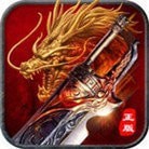 三无神武复古传世 v3.88