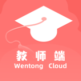 文通云教师端 v1.1.22